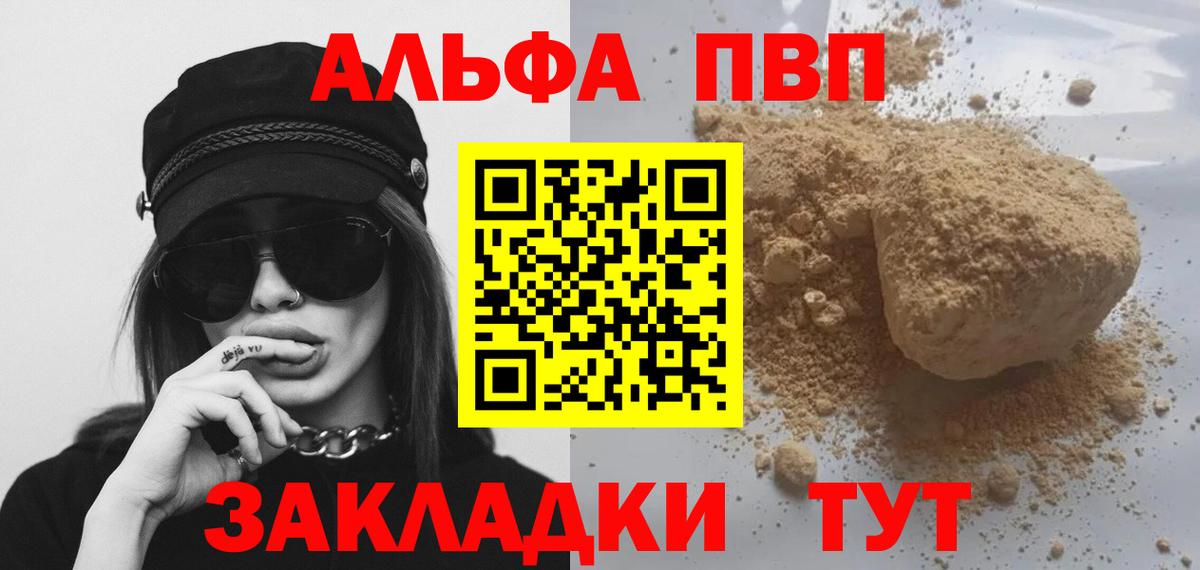 А ПВП СК  A PVP СК  А ПВП Соль  Вход с VPN  наркотики  Севастополь 