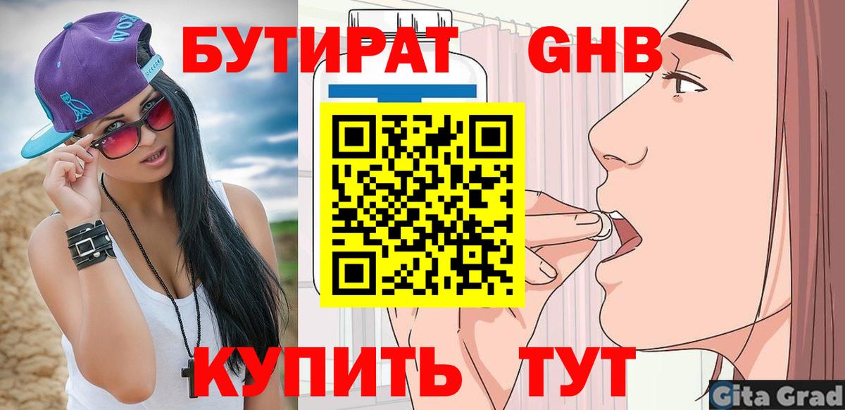 Бутират оксибутират  Вход с VPN  Севастополь 