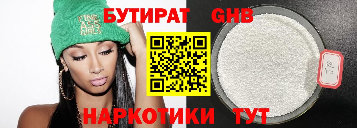 Бутират вода Севастополь