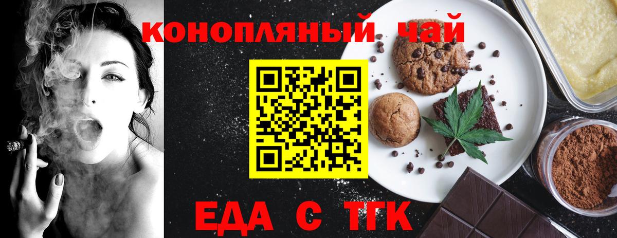 Печенье с ТГК конопля  Вход с VPN  Севастополь 