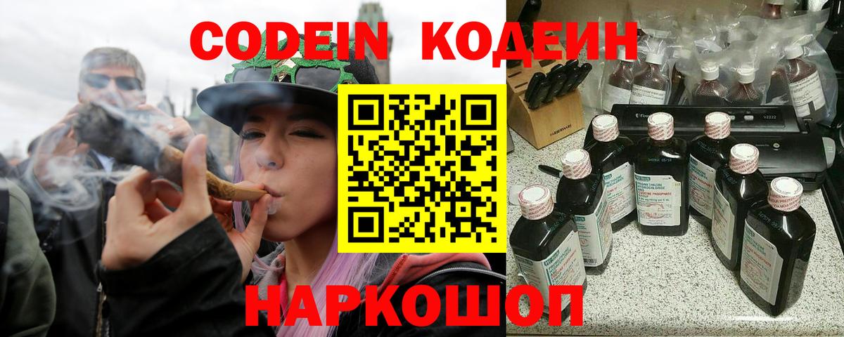 Кодеиновый сироп Lean Purple Drank Севастополь