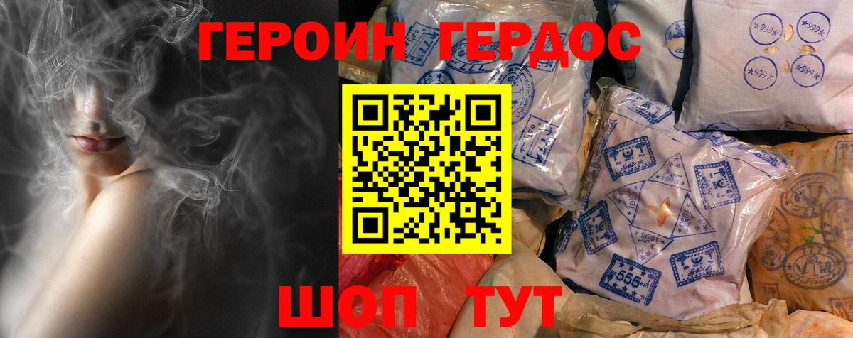 Севастополь  ГЕРОИН афганец  Героин  Вход с VPN 