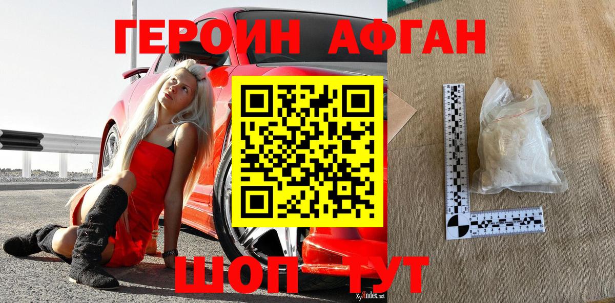 ГЕРОИН Афган Севастополь