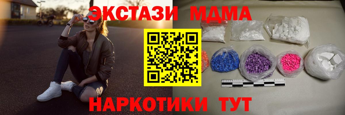 МДМА молли  Вход с VPN  Севастополь  МДМА Molly 