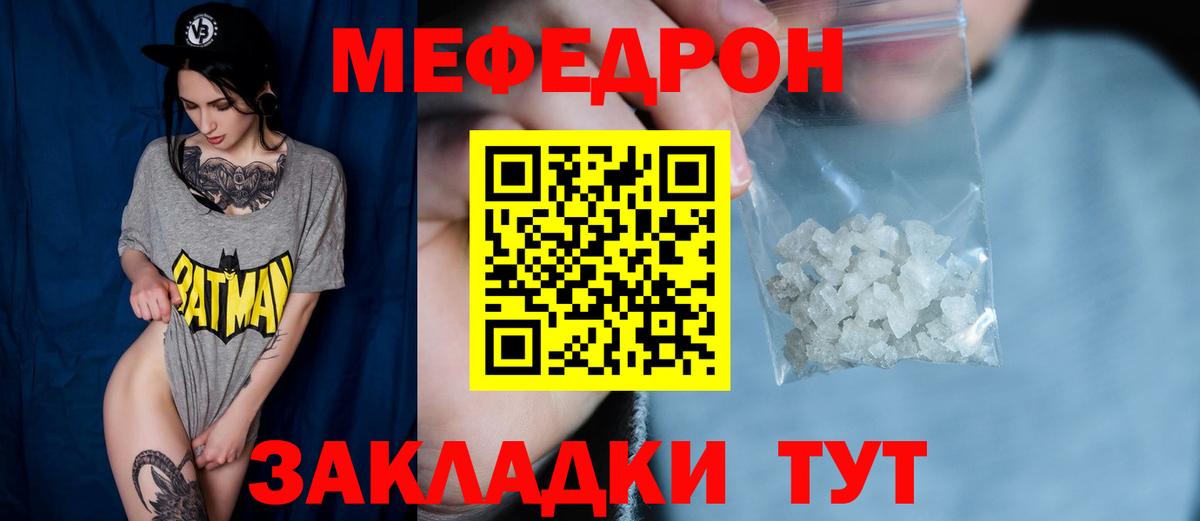 Мефедрон  Вход с VPN  Севастополь  Мефедрон VHQ 