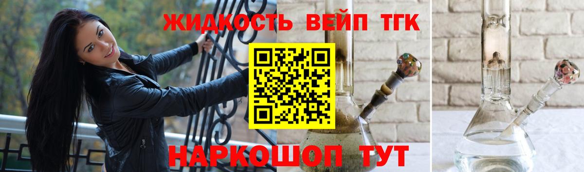 ТГК вейп с тгк  ТГК жижа  Вход с VPN  наркотики  Севастополь 
